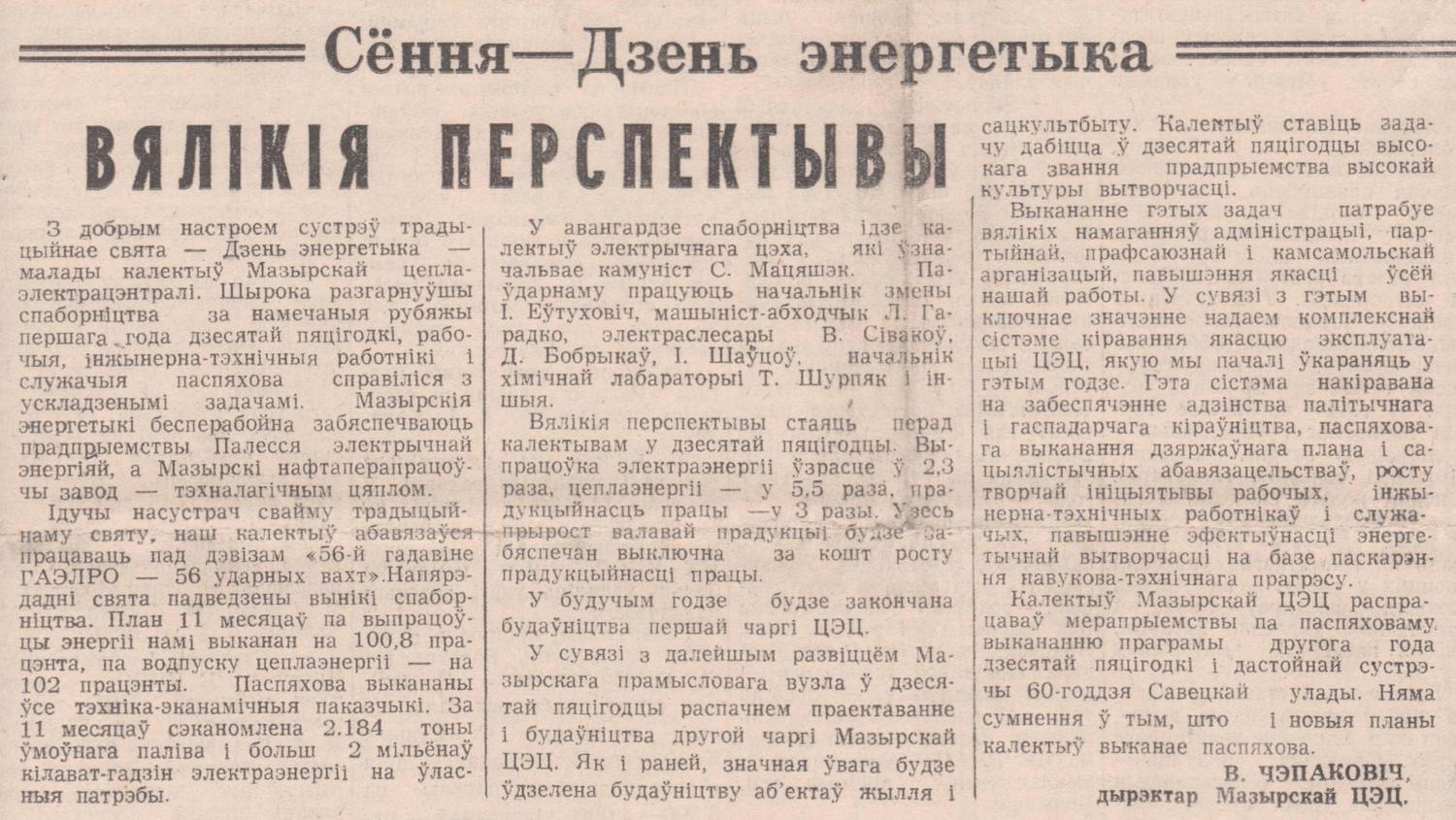 Городко — РУП «Гомельэнерго»: факты, события, люди. История газетной строкой