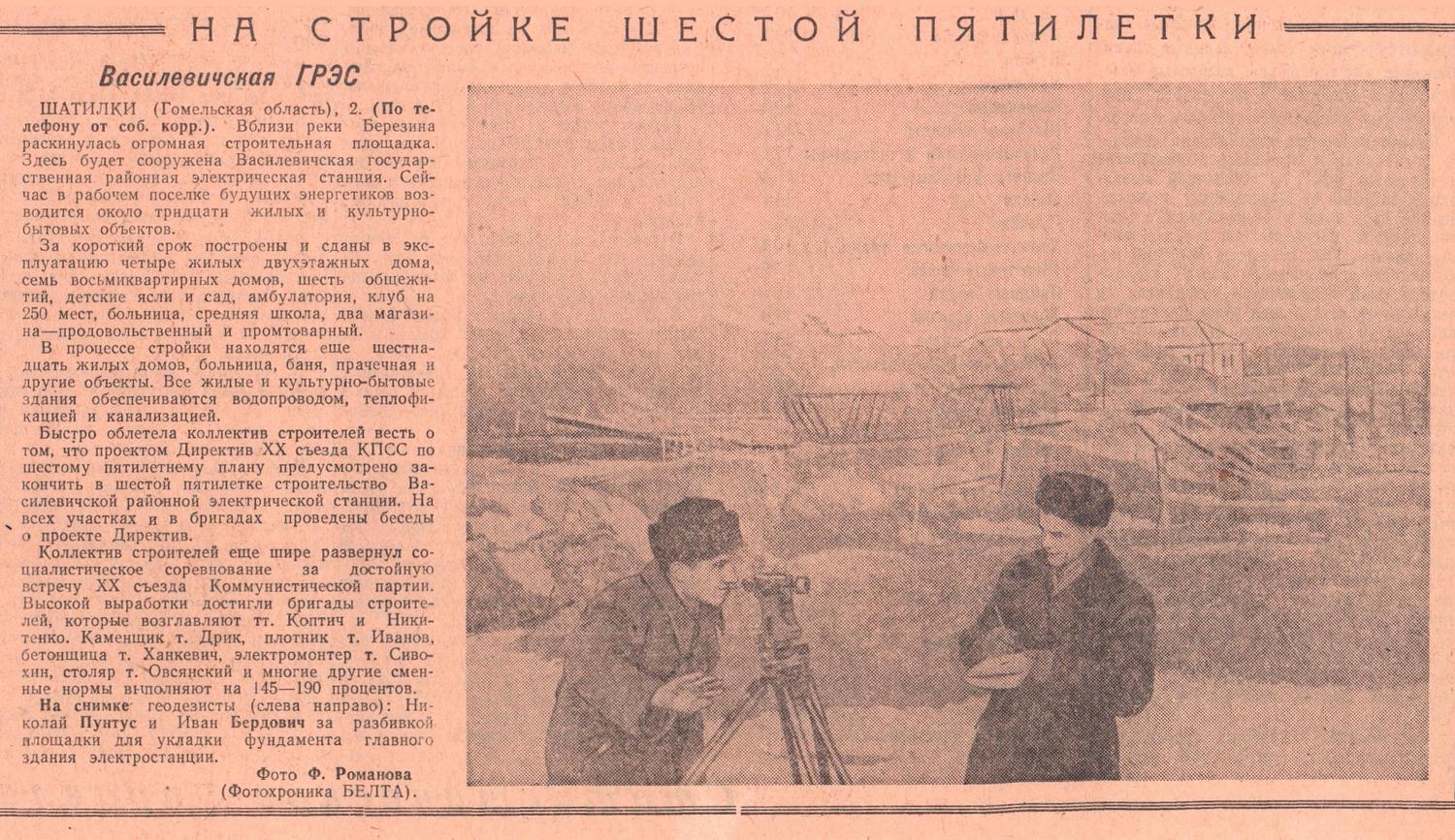 03.02.1956 — РУП «Гомельэнерго»: факты, события, люди. История газетной  строкой