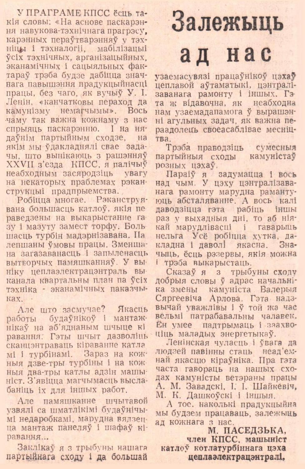 Залежыць ад нас — РУП «Гомельэнерго»: факты, события, люди. История  газетной строкой