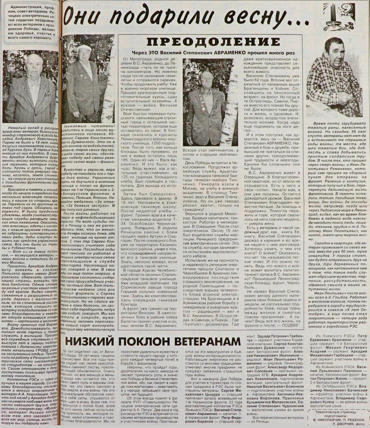 08.05.2001 — РУП «Гомельэнерго»: факты, события, люди. История газетной  строкой