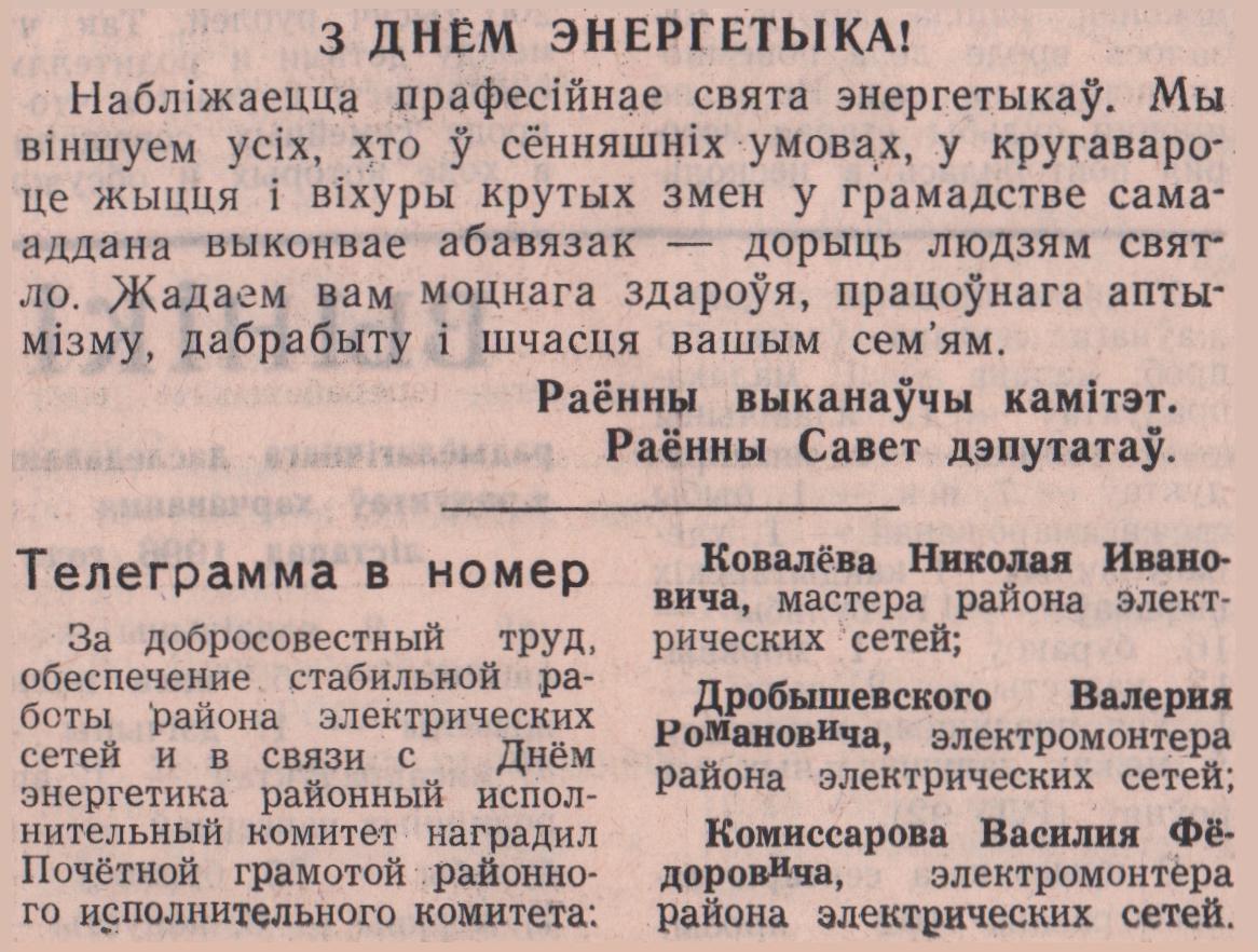 Ковалев Николай Иванович — РУП «Гомельэнерго»: факты, события, люди.  История газетной строкой