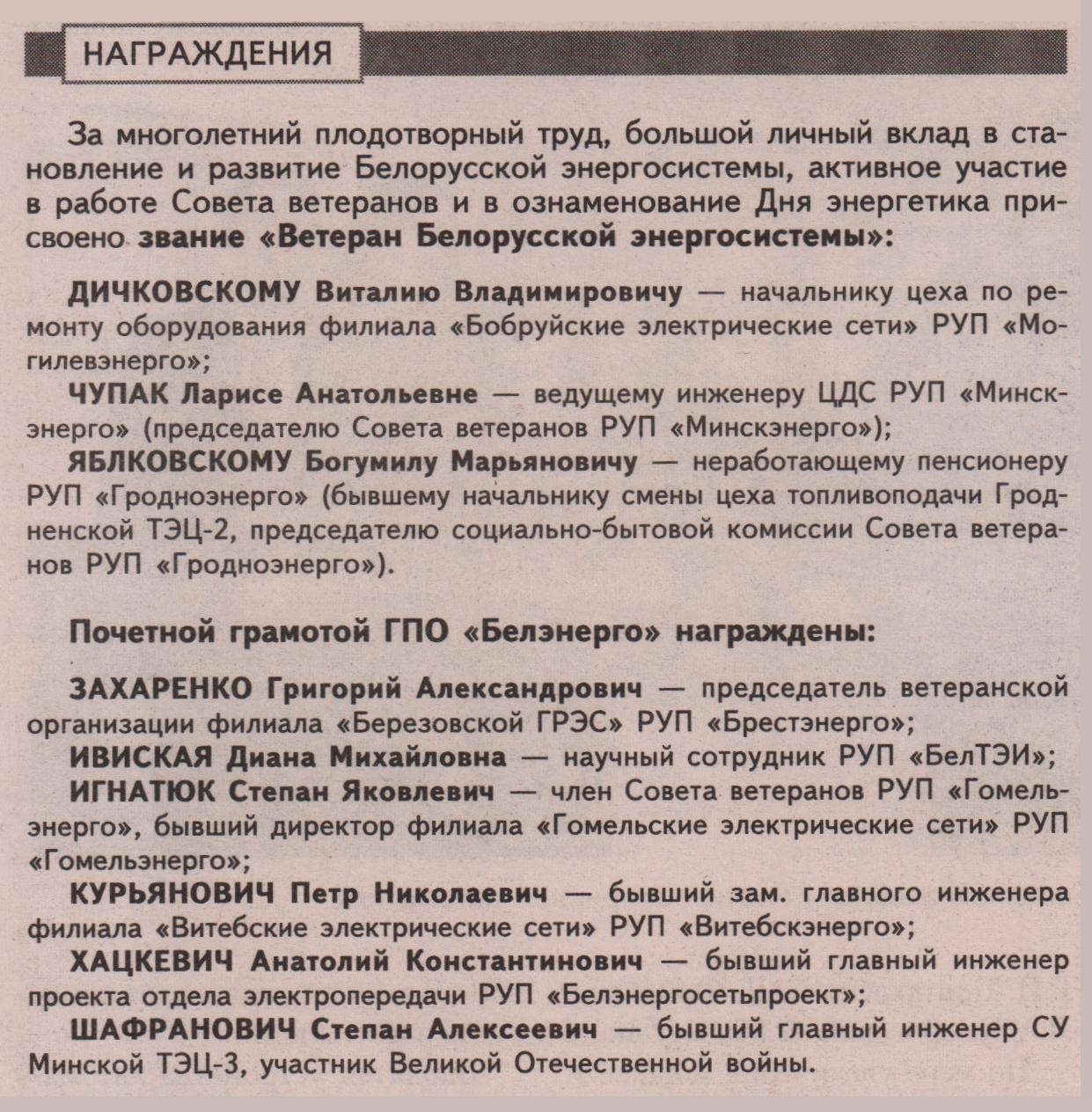 Награждения — РУП «Гомельэнерго»: факты, события, люди. История газетной  строкой