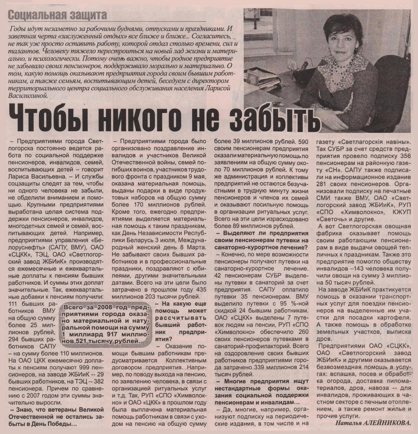 03.02.2009 — РУП «Гомельэнерго»: факты, события, люди. История газетной  строкой