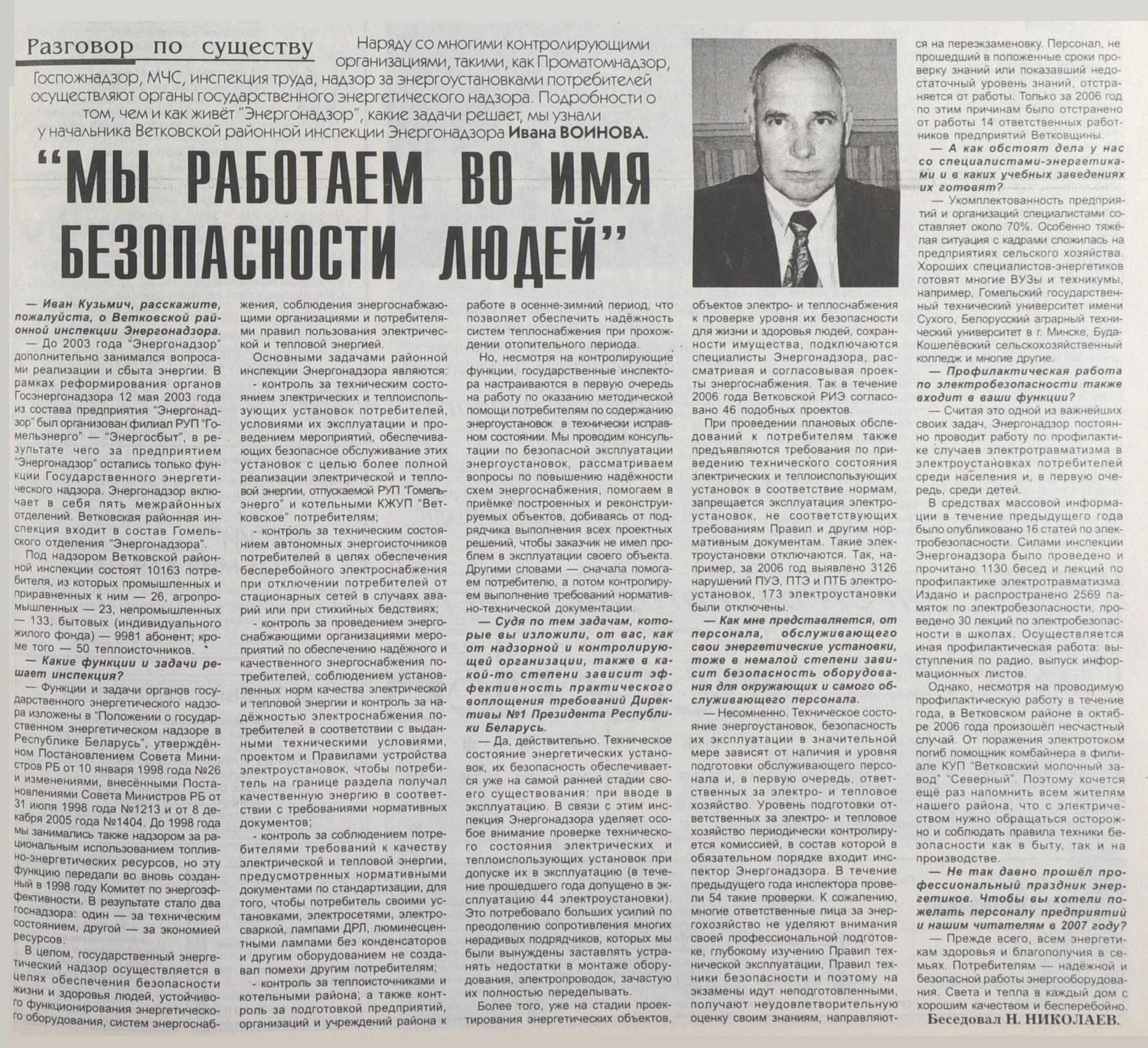 Мы работаем во имя безопасности людей» — РУП «Гомельэнерго»: факты,  события, люди. История газетной строкой